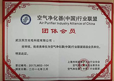 四方光電成為空氣凈化器（中國）行業(yè)聯(lián)盟會(huì)員單位
