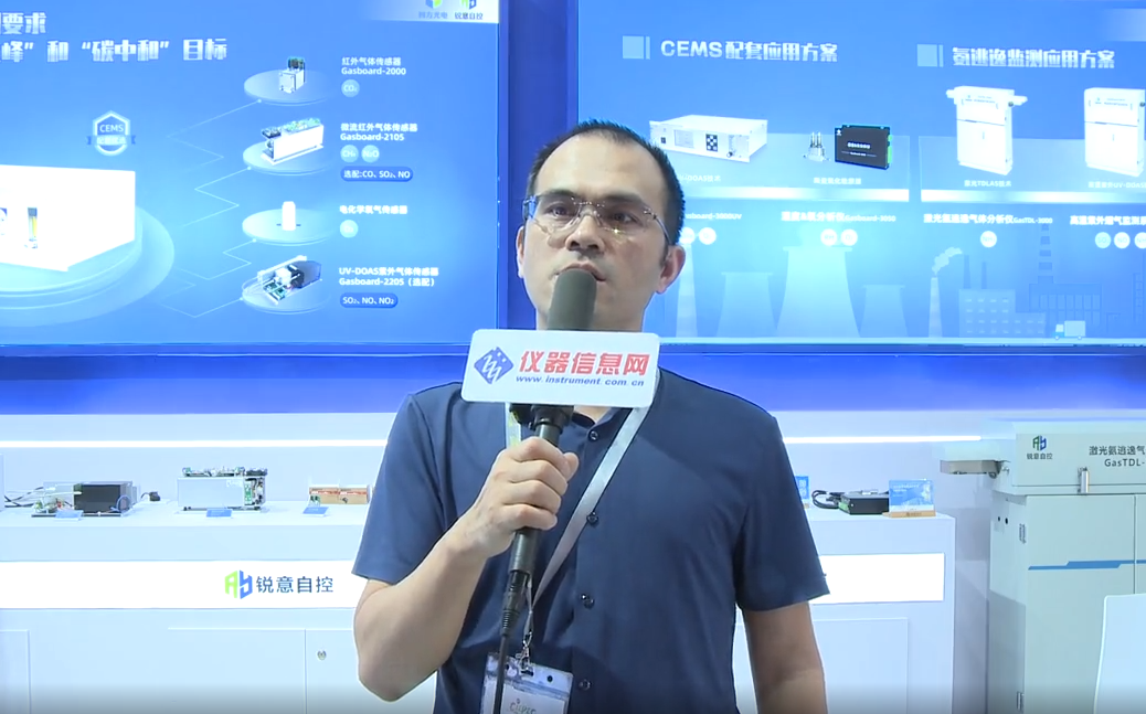 碳計量業(yè)務(wù)早有涉及 看好未來市場發(fā)展——儀器信息網(wǎng)視頻采訪四方光電副總經(jīng)理肖進(jìn)華