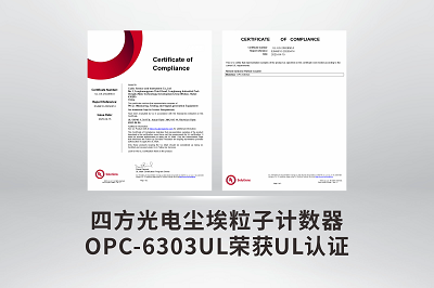 塵埃粒子計數(shù)器OPC-6303UL